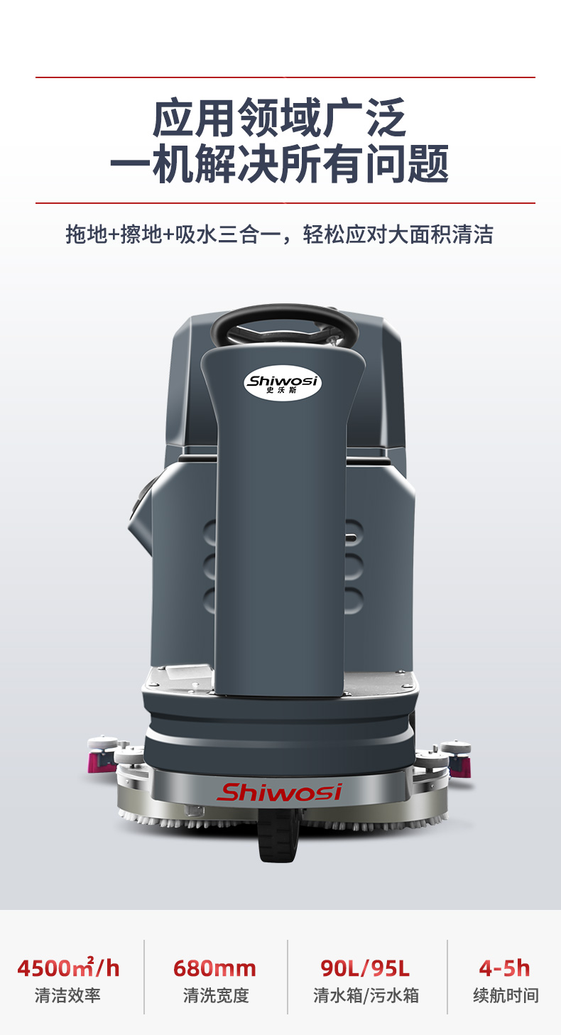 史沃斯V9手推式洗地吸干机(图3)