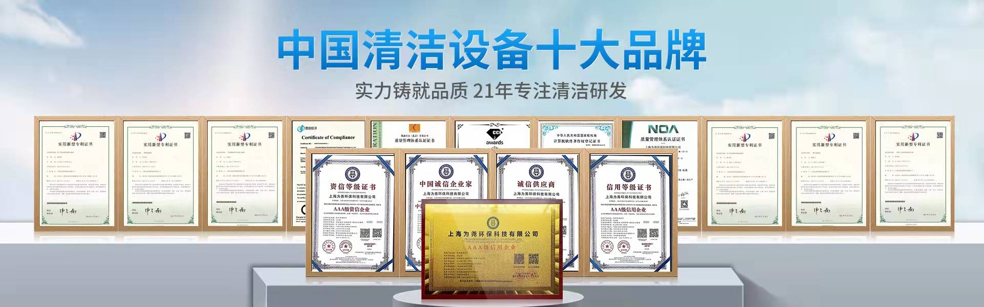 21年专注清洁设备生产，中国清洁设备10大品牌