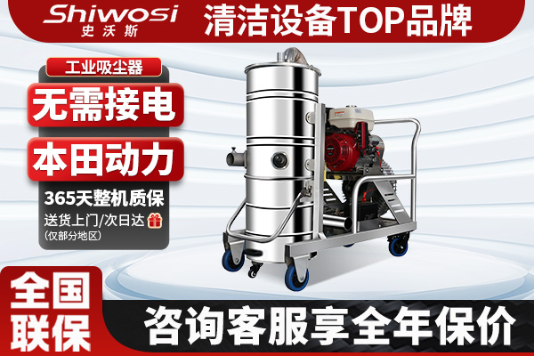 史沃斯X10汽油机工业吸尘器