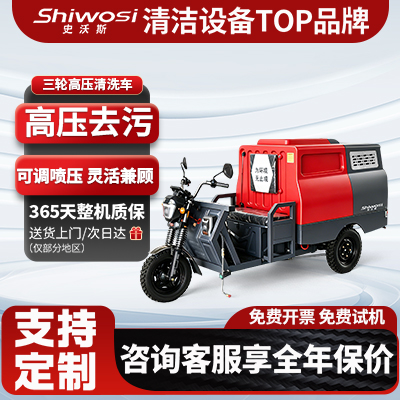 C12三轮高压清洗车