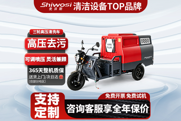C12三轮高压清洗车